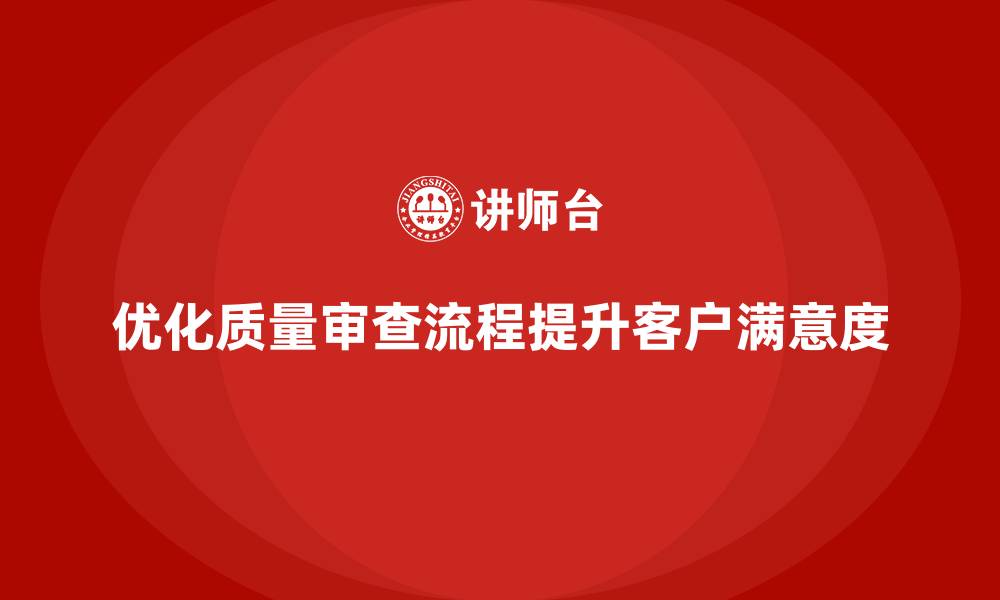 文章失效模式分析：帮助企业优化质量审查流程的缩略图