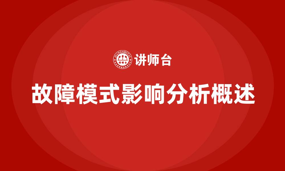 文章FMEA手册的缩略图