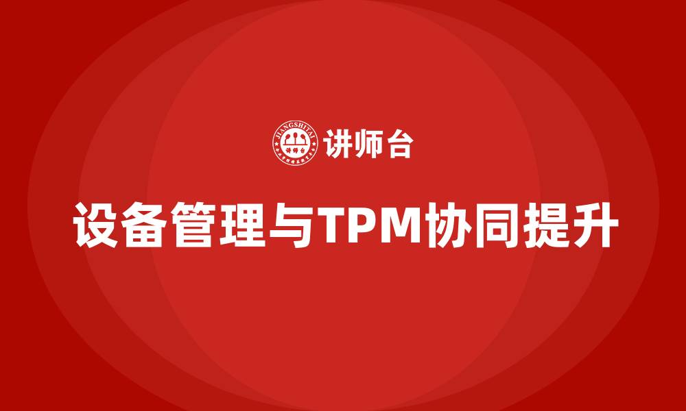 文章设备管理与TPM的缩略图