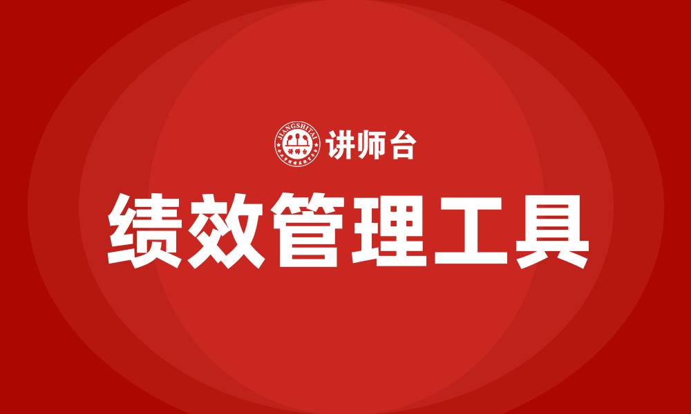 文章KPI和OKR的定义的缩略图