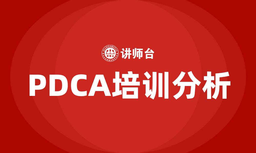 文章PDCA的核心的缩略图