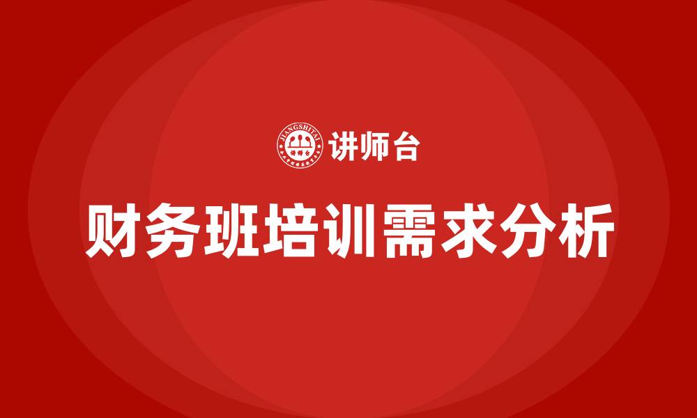 文章财务班培训班的缩略图