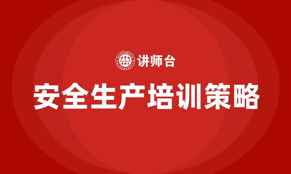 文章电力企业安全生产培训的缩略图