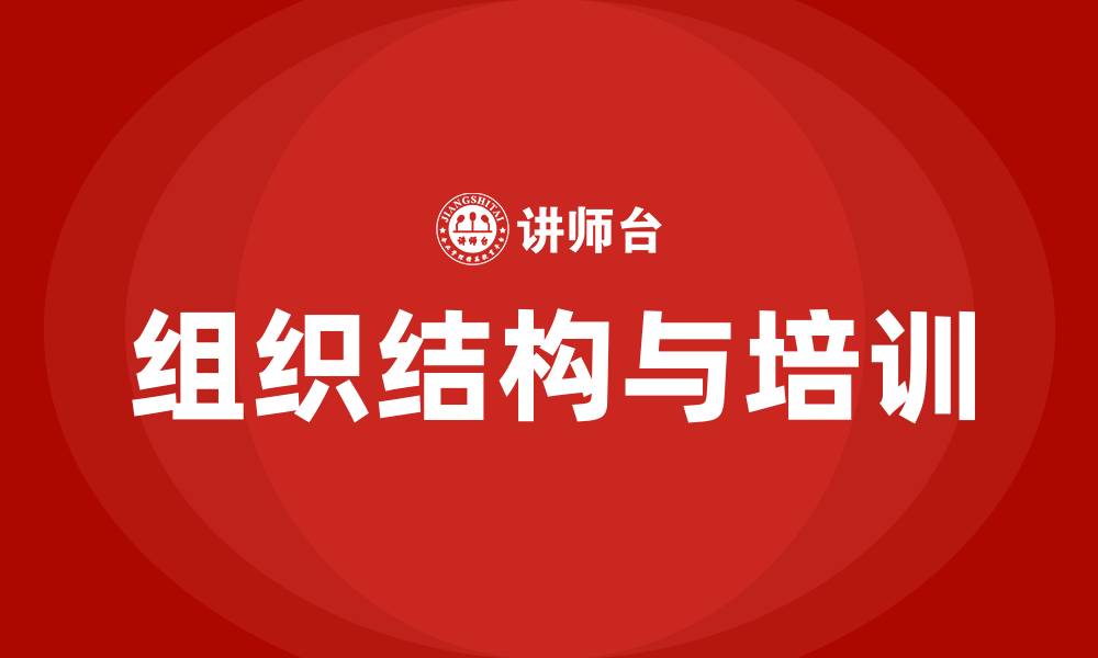 文章服装有限公司的组织结构的缩略图