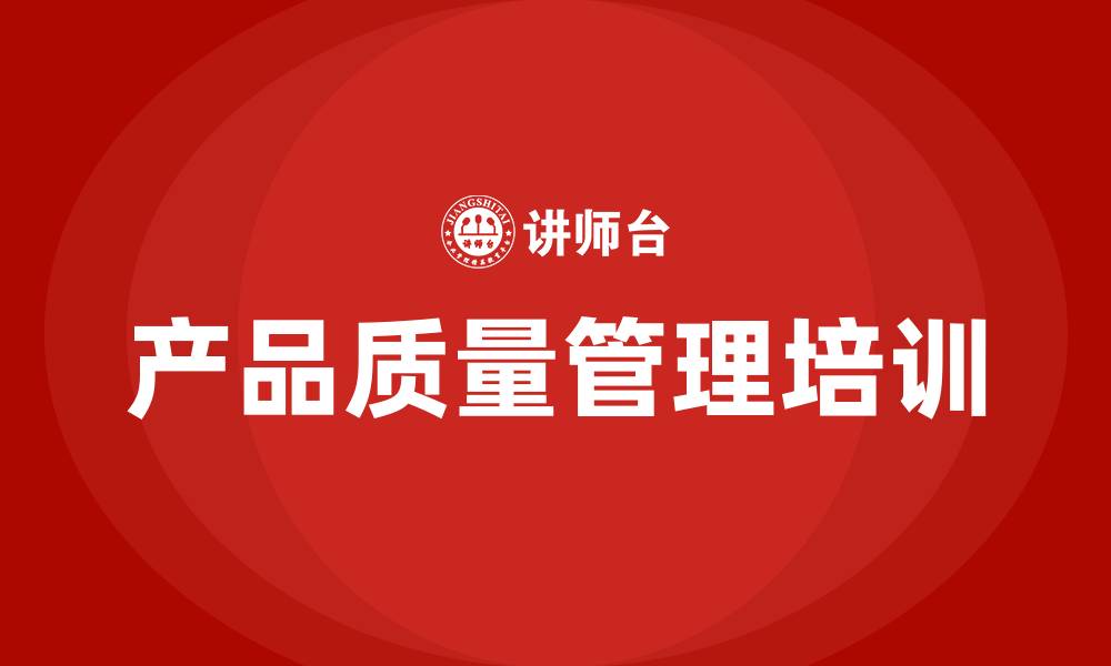文章工厂产品质量管理的缩略图