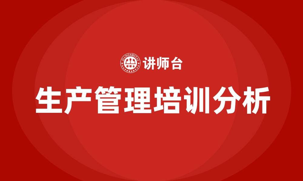 文章工厂车间生产管理计划的缩略图