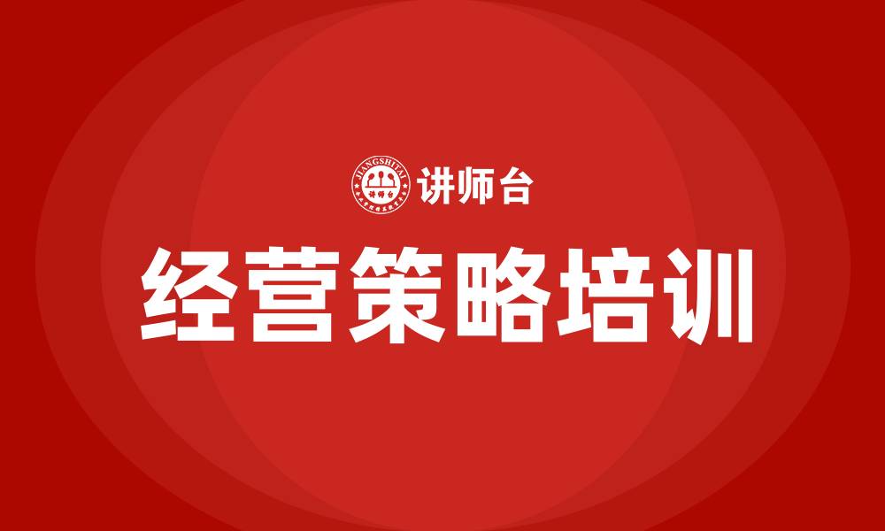 文章经营策略的缩略图