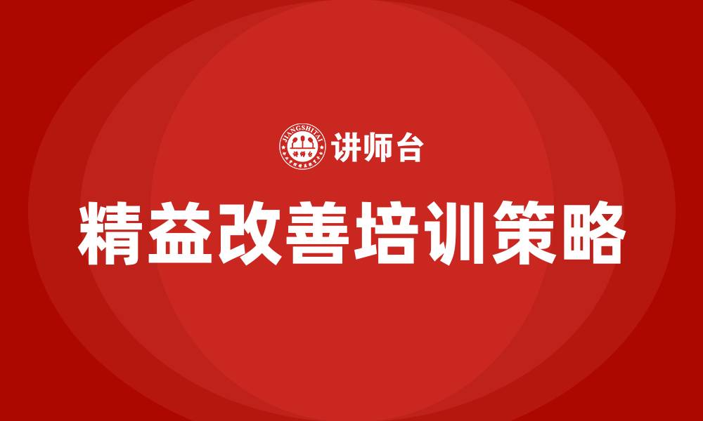 文章精益改善的核心的缩略图
