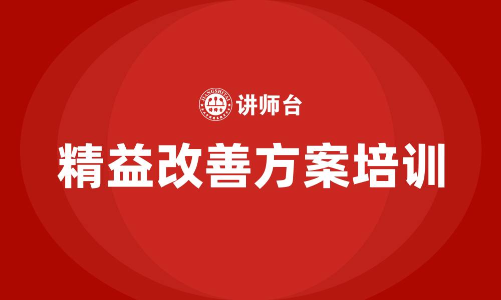 文章精益改善方案的缩略图