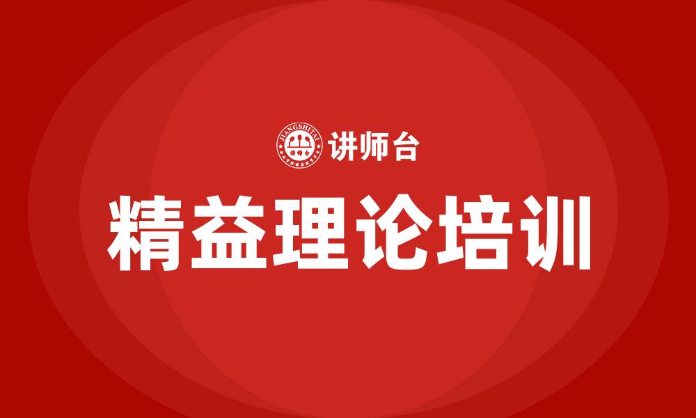文章精益理论的缩略图