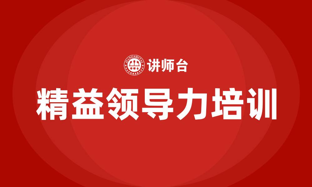 文章精益领导力的缩略图