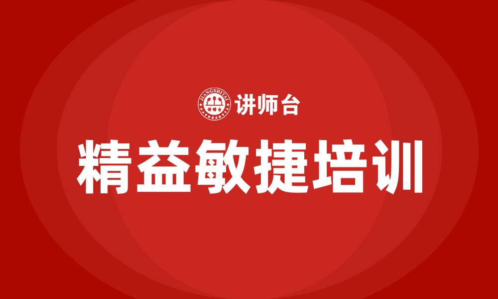 文章精益敏捷的缩略图