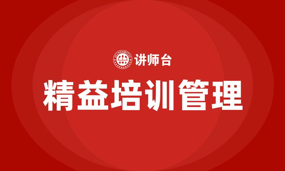 文章精益培训的管理的缩略图