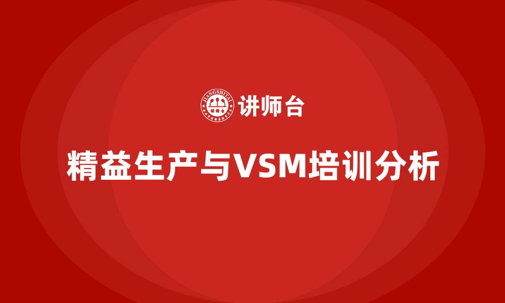 文章精益生产vsm的缩略图