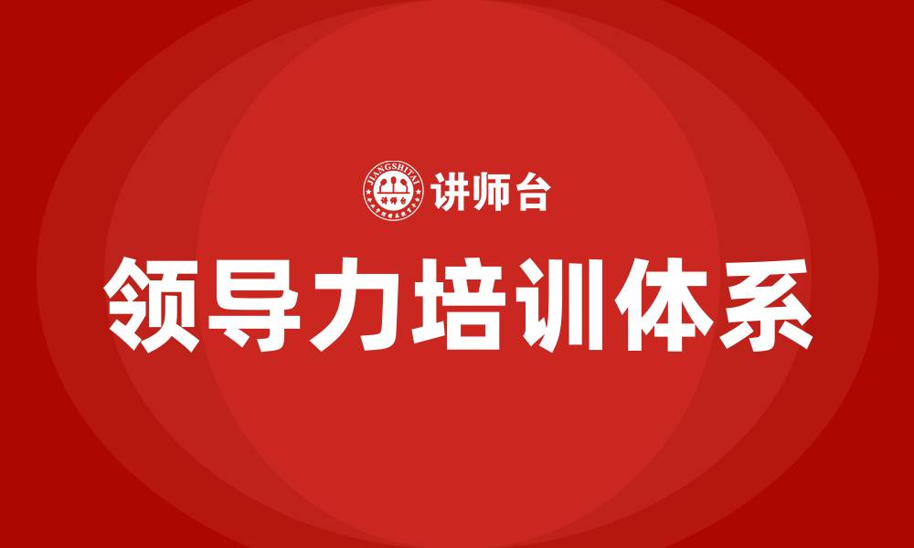 文章九大领导力的因道术的缩略图