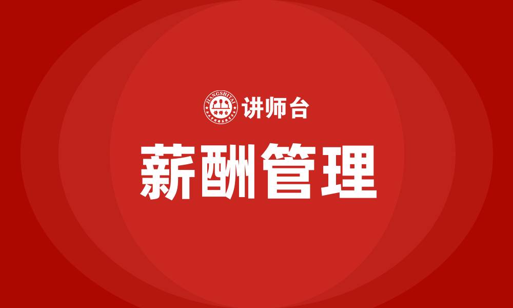 文章酒店员工工资薪酬方案的缩略图