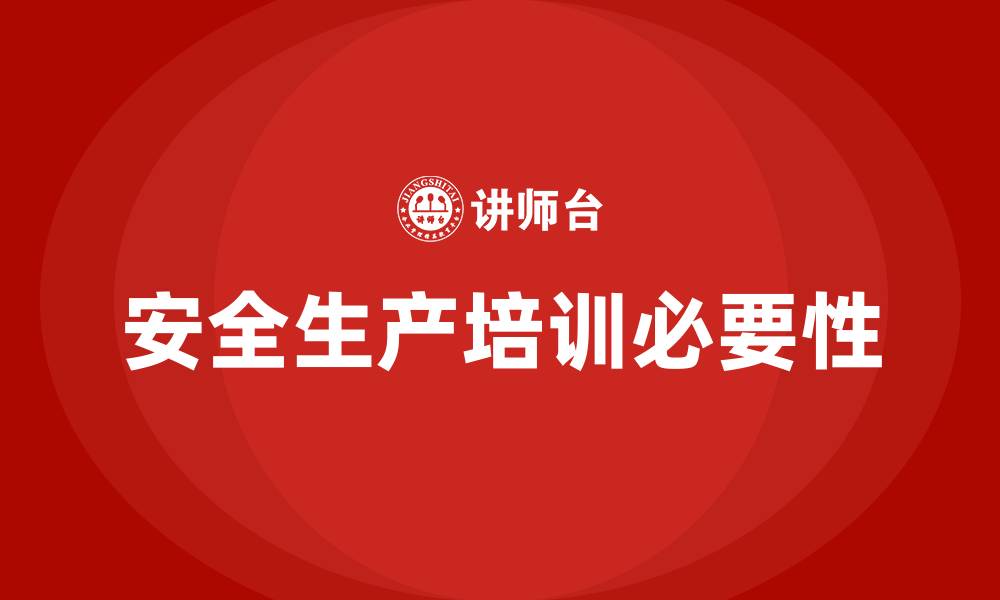 文章举办安全生产培训的缩略图