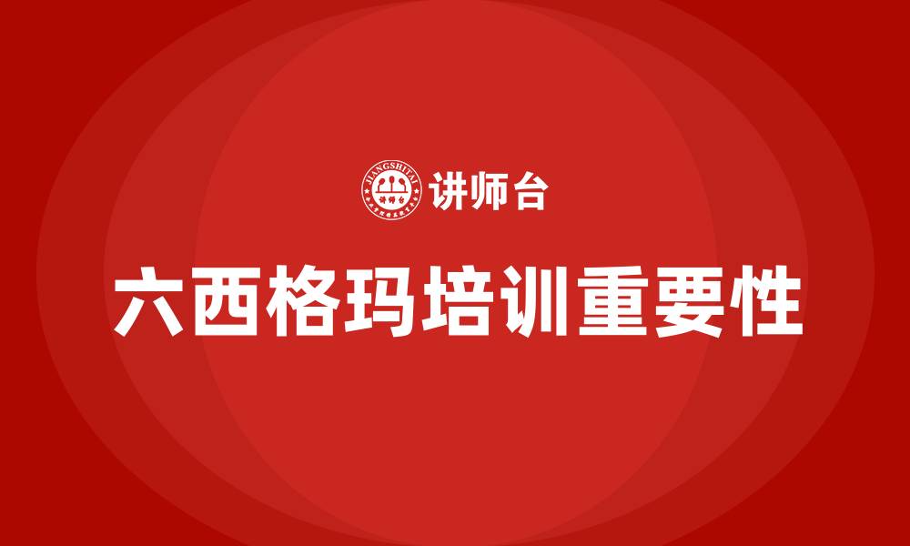 文章六西格玛的缩略图