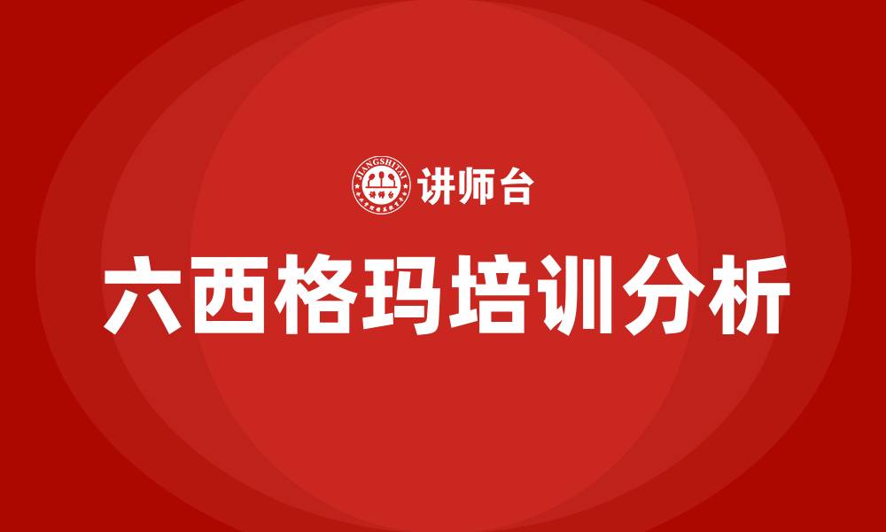 文章六西格玛的五个阶段的缩略图