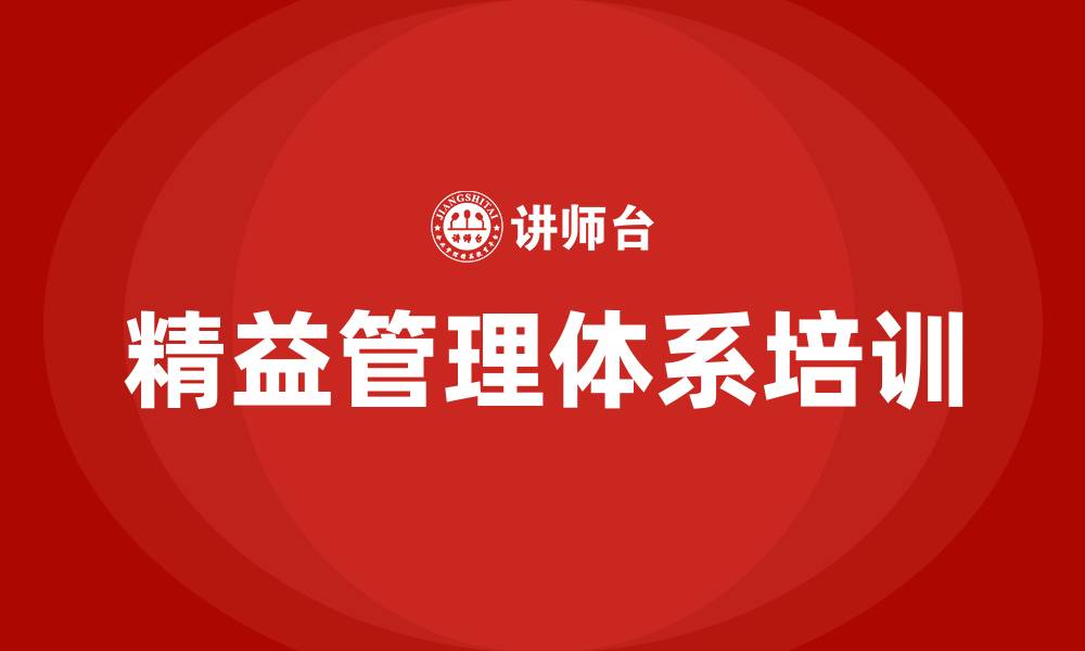 文章企业精益管理体系的缩略图