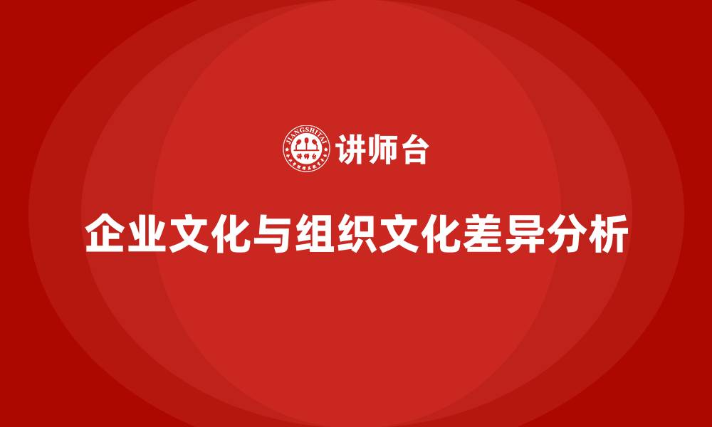 文章企业文化是组织文化吗的缩略图