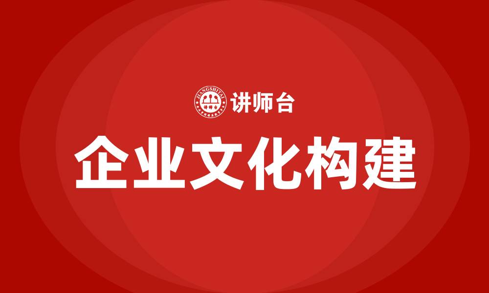 文章企业文化是什么意思的缩略图