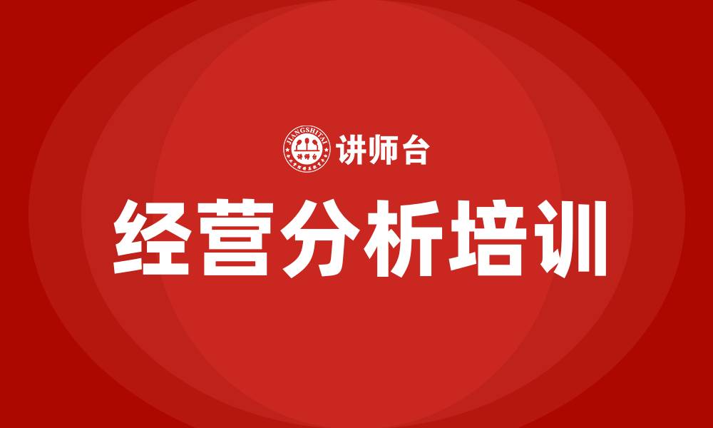 文章上市公司经营分析的缩略图