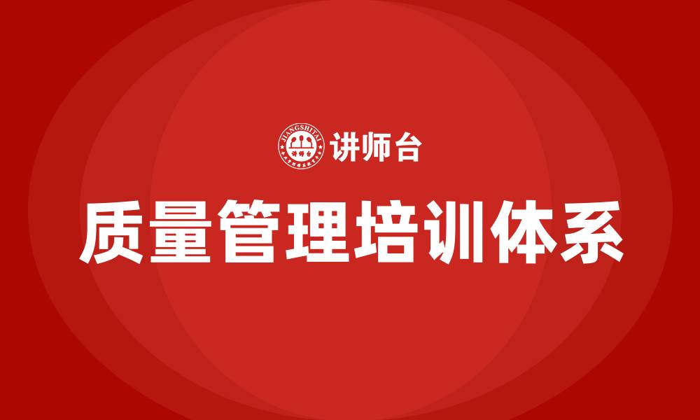文章生产制造过程质量管理的缩略图
