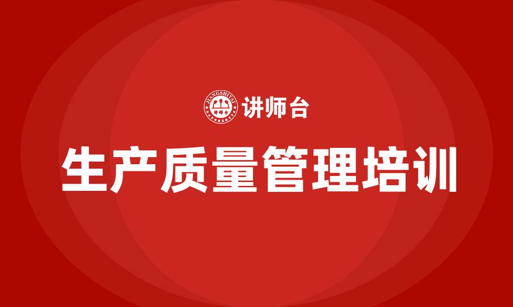 文章生产质量管理办法的缩略图
