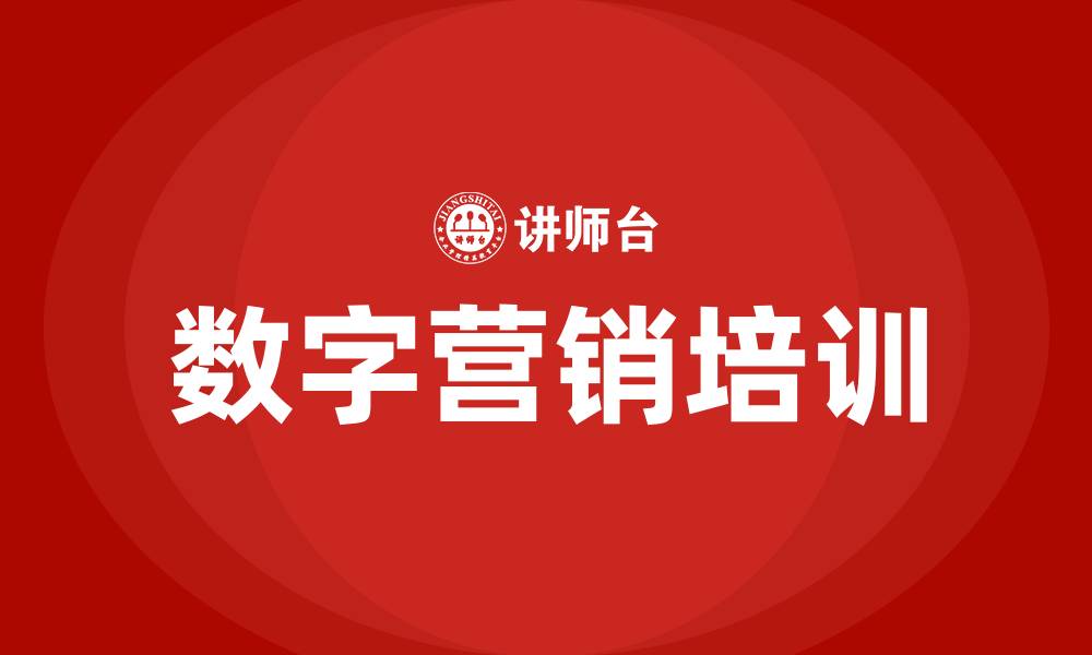文章数字营销方案有哪些的缩略图