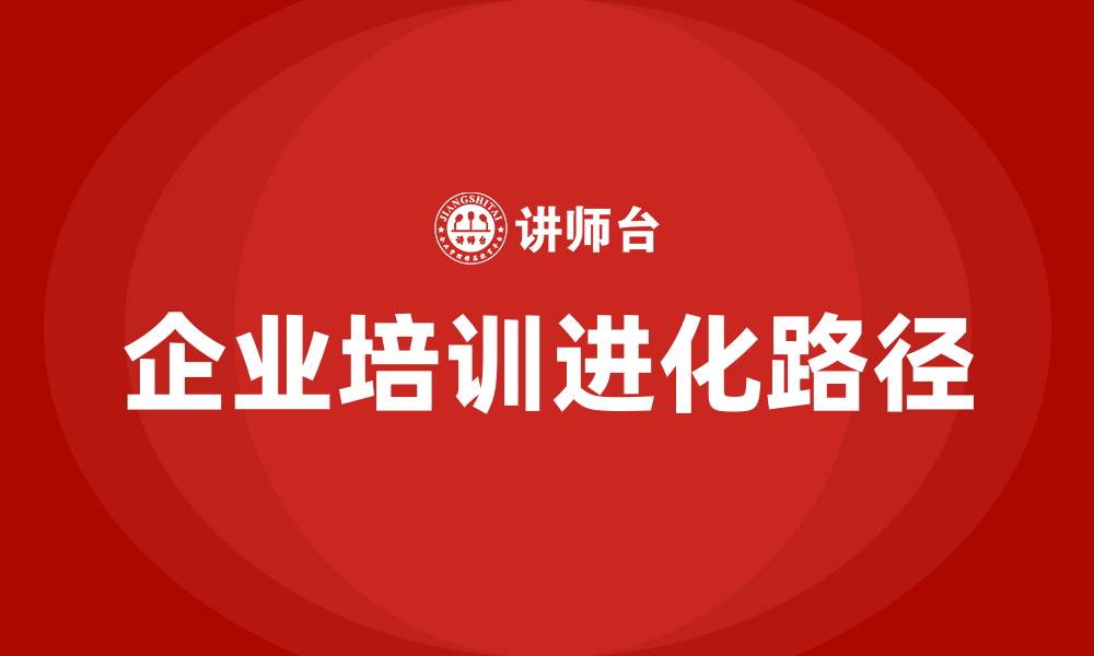 文章未来企业组织进化路径的缩略图