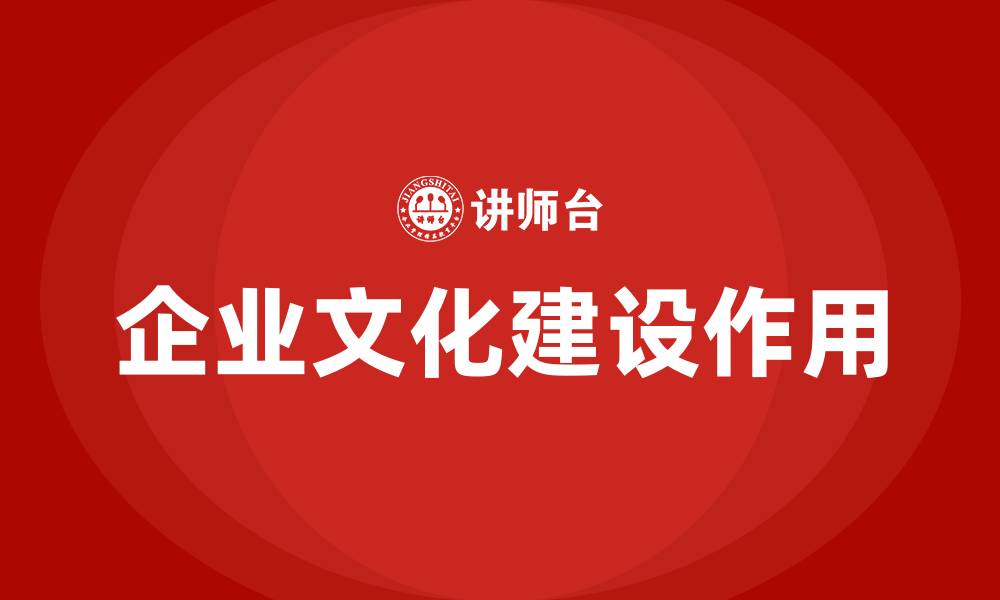 文章文化建设的意义和作用的缩略图