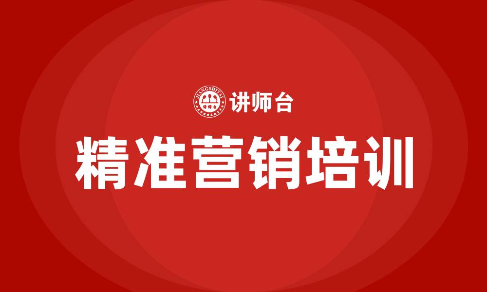 文章行业精准营销的缩略图