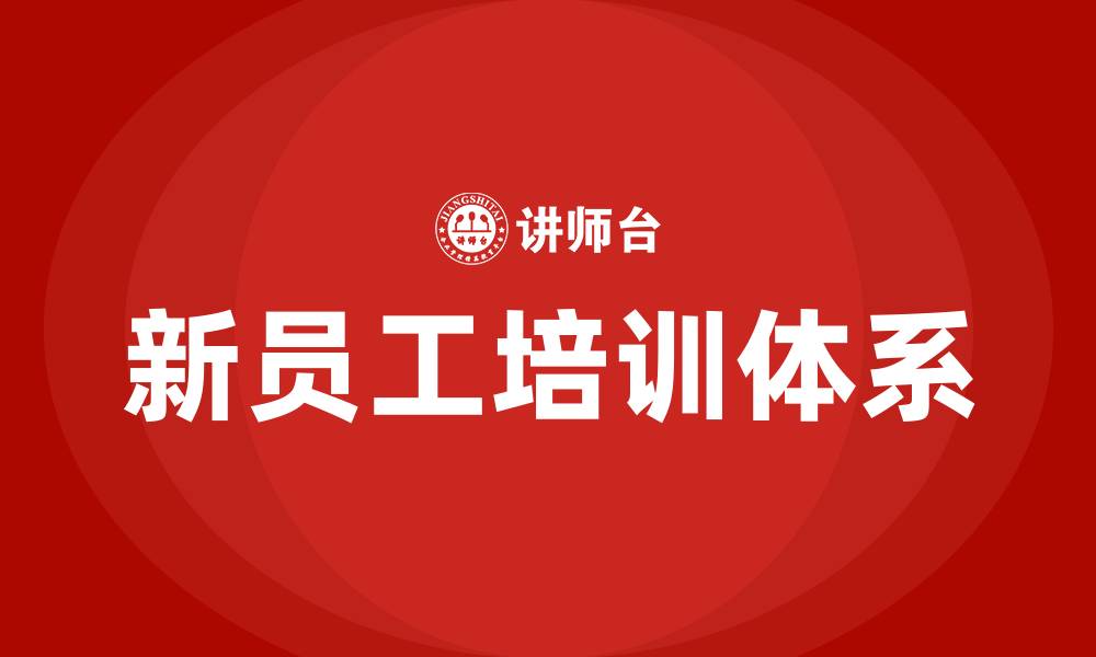 文章医院新员工培训的缩略图