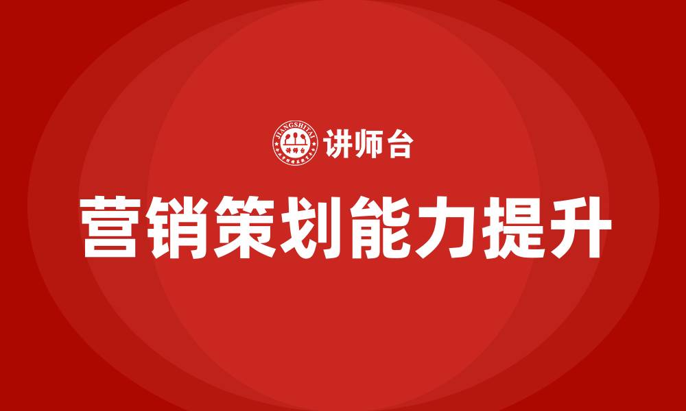 文章营销策划方案总结的缩略图