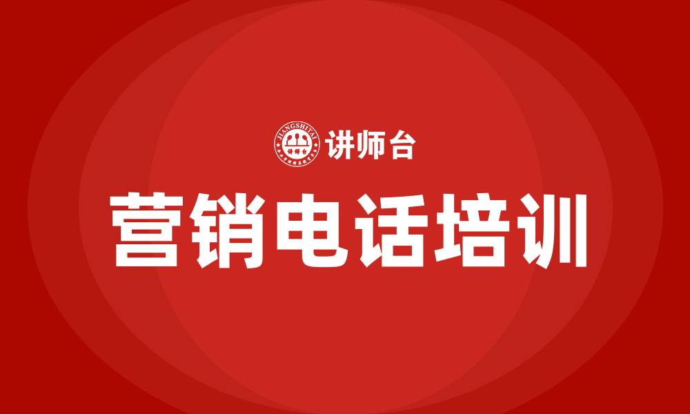 文章营销电话的缩略图