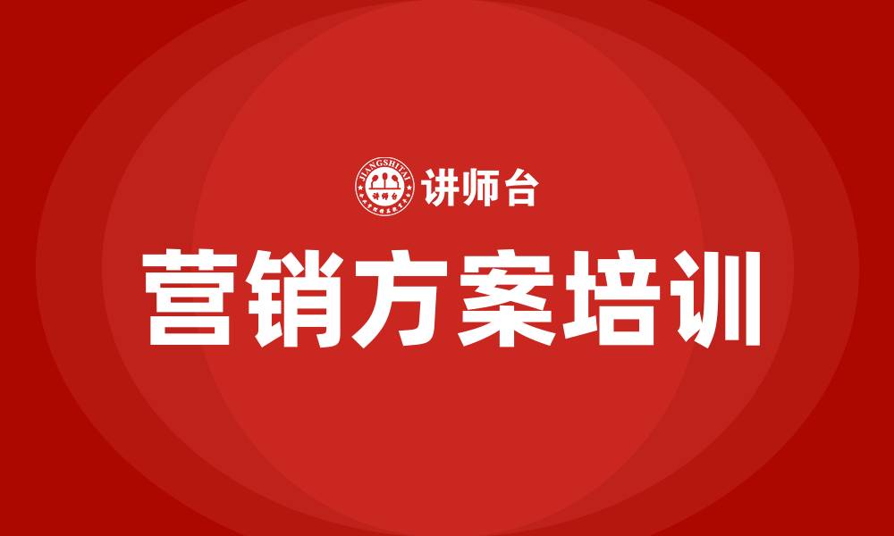 文章营销方案的缩略图