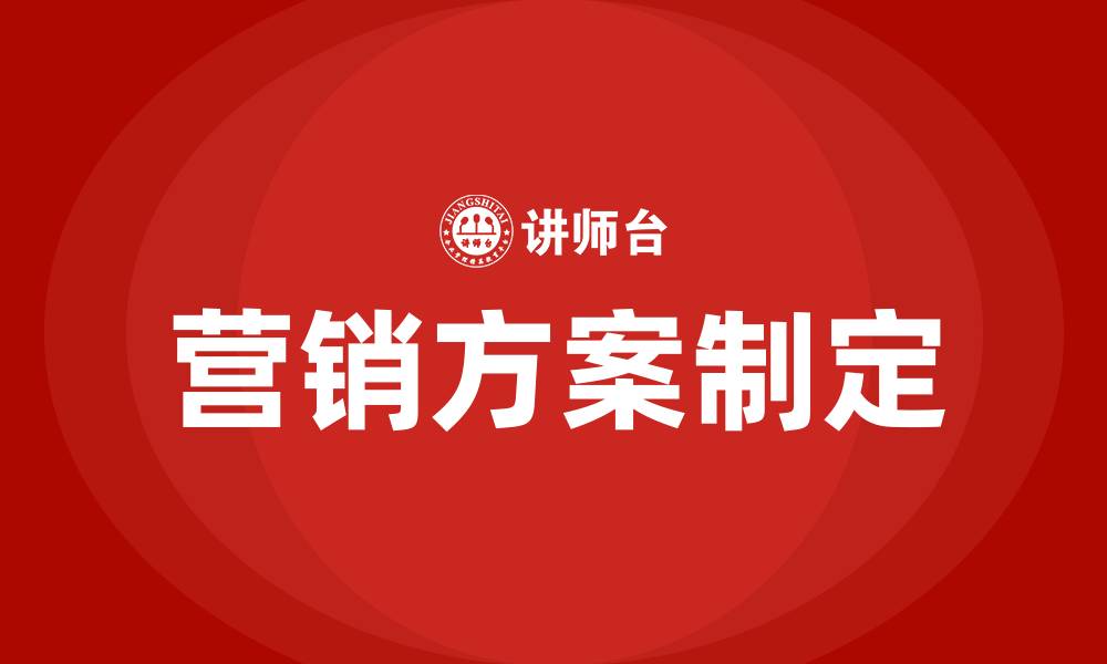 文章营销方案是什么的缩略图