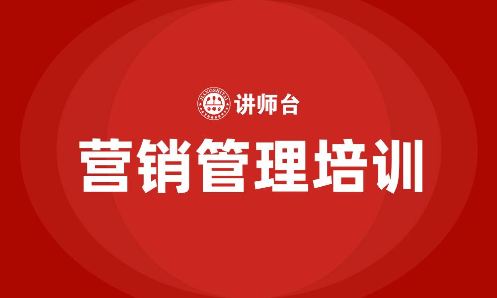 文章营销管理学的缩略图