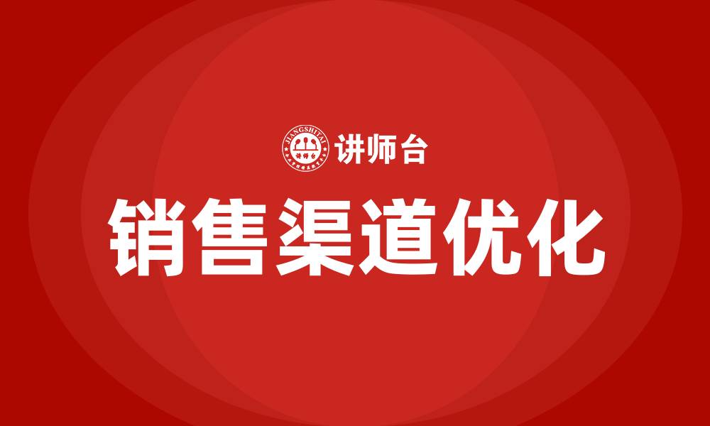 文章有产品怎么找销售渠道的缩略图