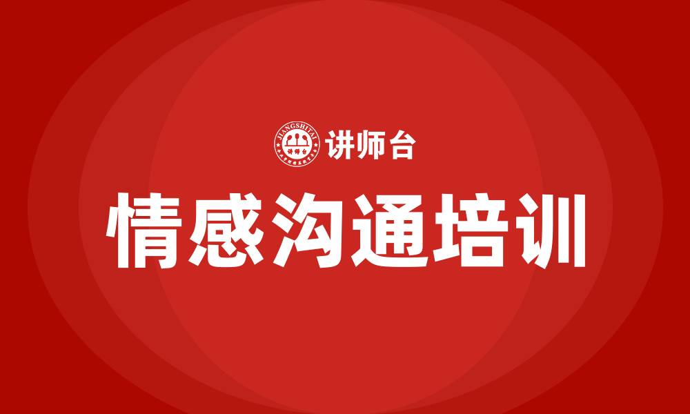 文章怎么跟男朋友沟通情感问题的缩略图