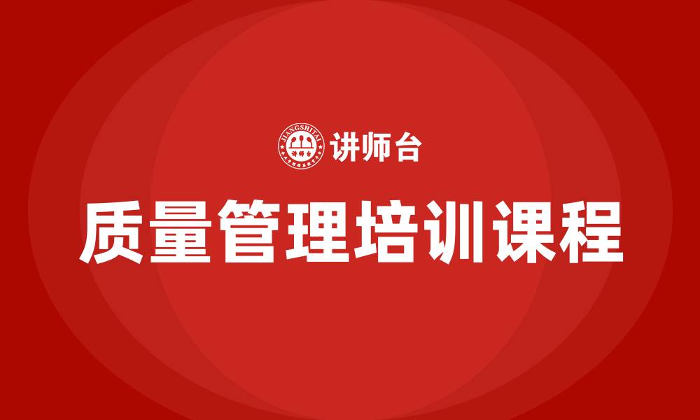 文章质量管理相关培训课程的缩略图