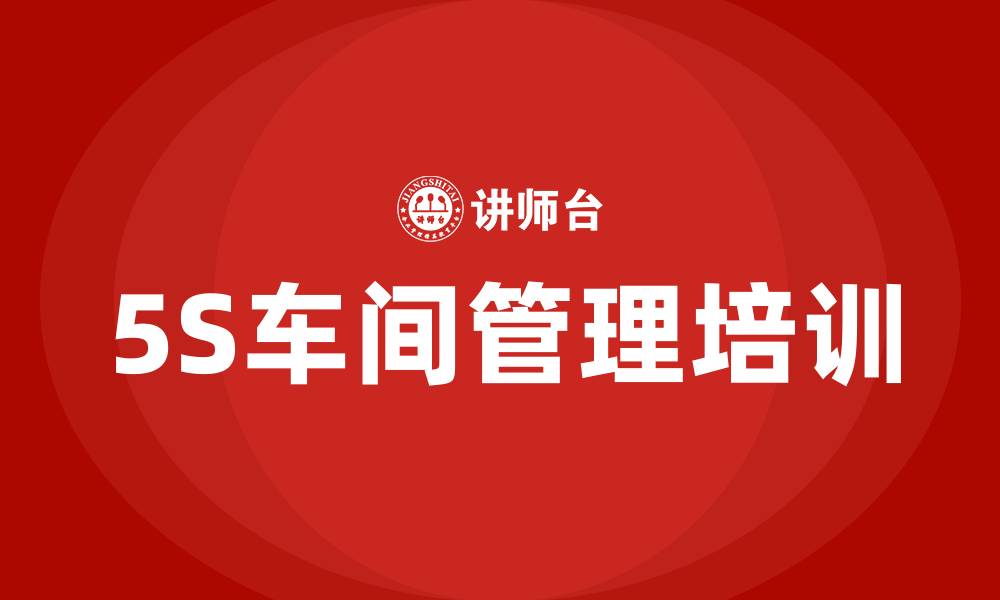 文章5S车间管理现场规划的缩略图
