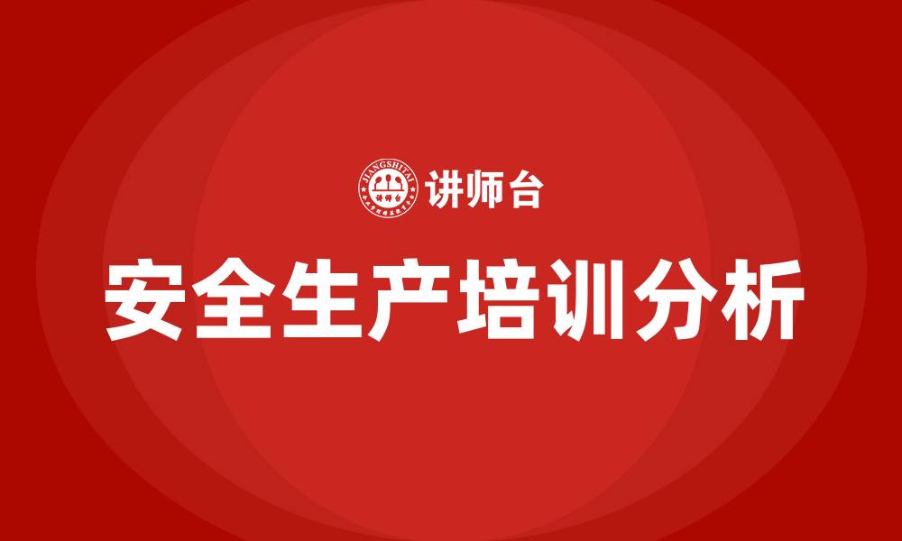 文章安全生产规划的缩略图