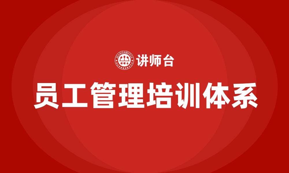 文章餐厅员工管理培训的缩略图