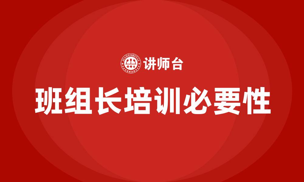 文章车间班组长培训的缩略图