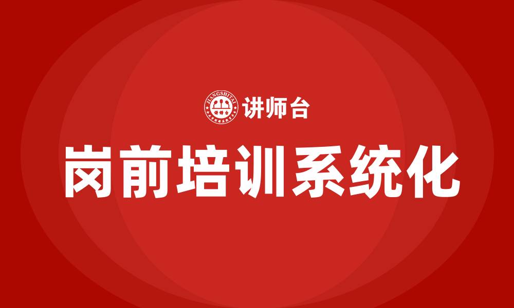 文章车间岗前培训的缩略图