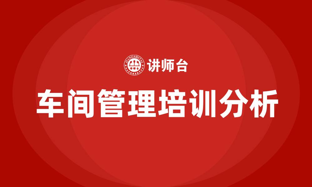 文章车间管理的缩略图