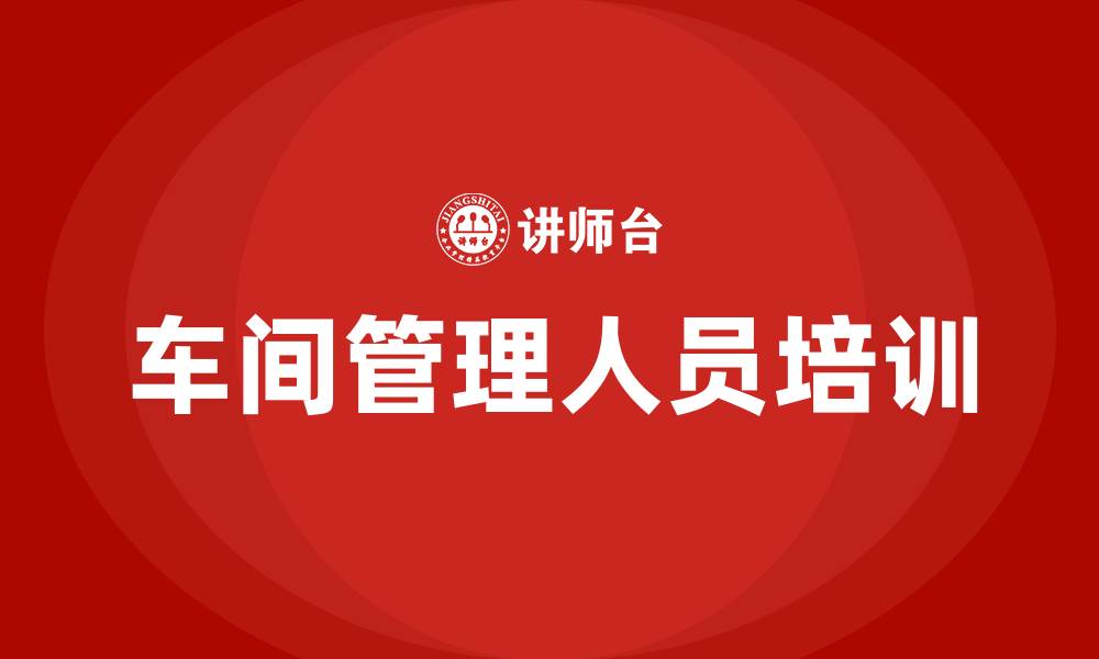 文章车间管理人员的缩略图
