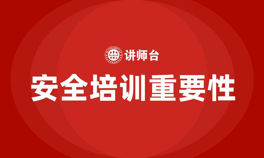 文章车间新员工安全培训内容的缩略图